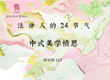 君合人文